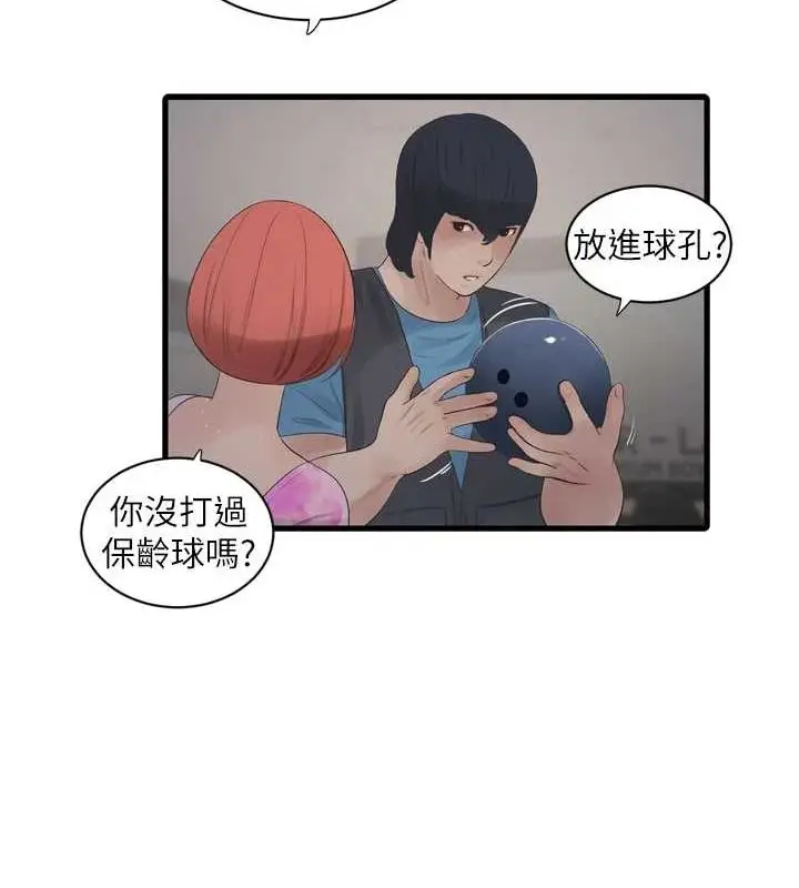 漫画《水电工日志》第86话第53张图