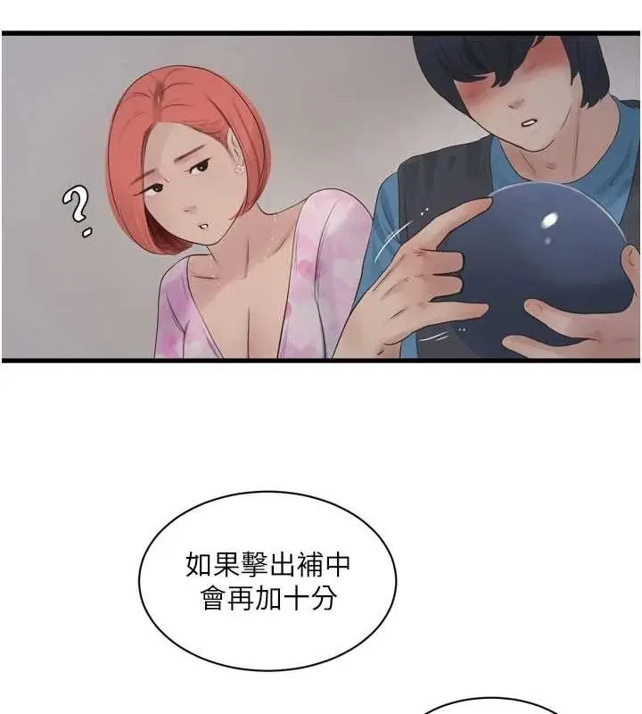 漫画《水电工日志》第86话第54张图