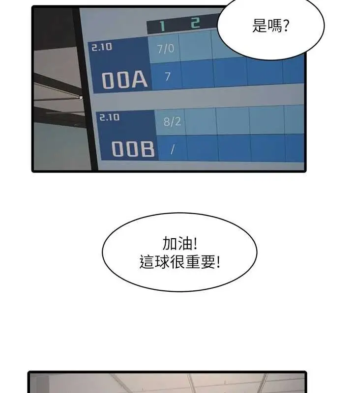 漫画《水电工日志》第86话第55张图