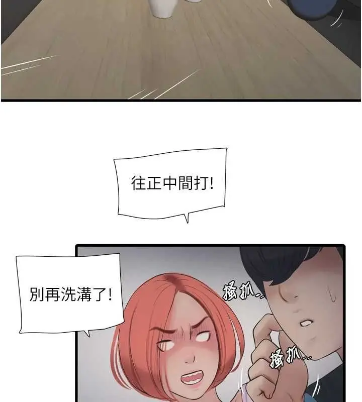 漫画《水电工日志》第86话第66张图