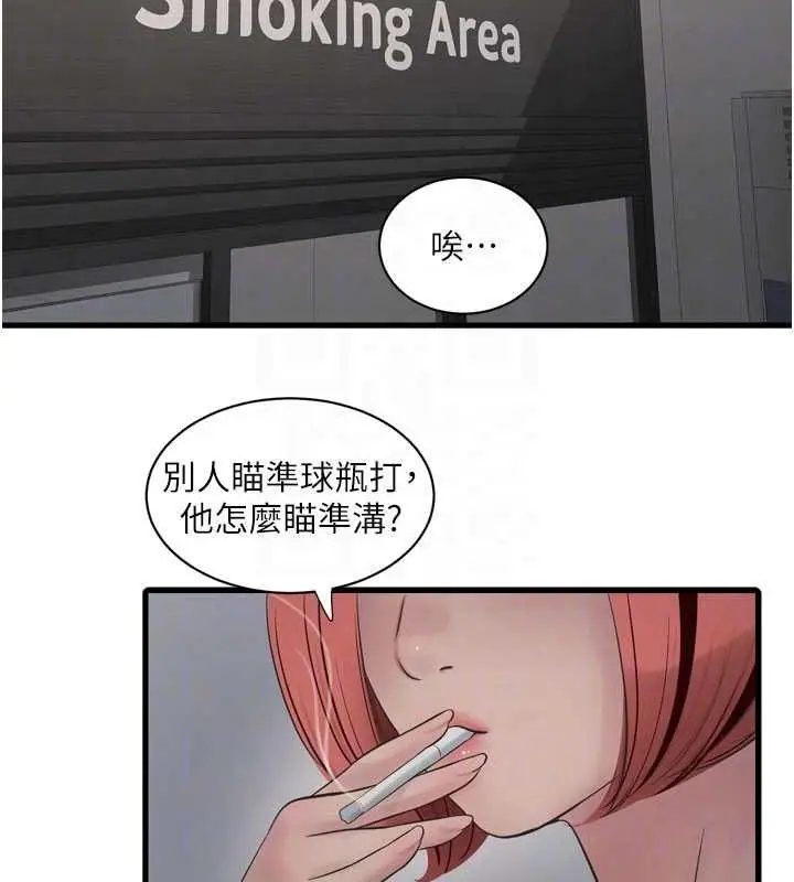漫画《水电工日志》第86话第70张图