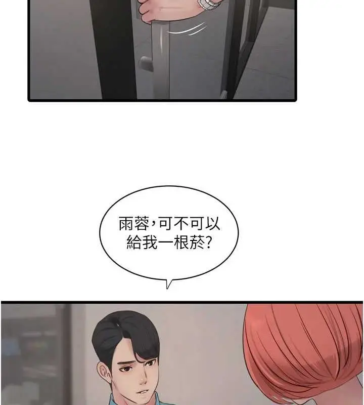 漫画《水电工日志》第86话第74张图