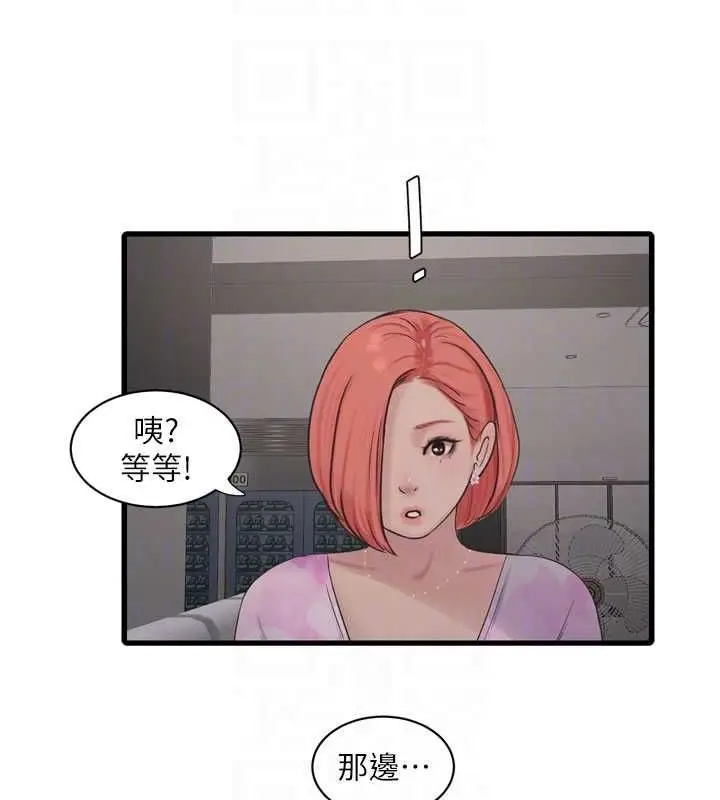 漫画《水电工日志》第86话第79张图