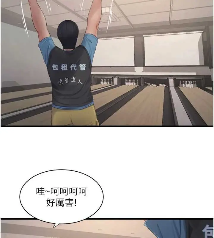 漫画《水电工日志》第86话第89张图