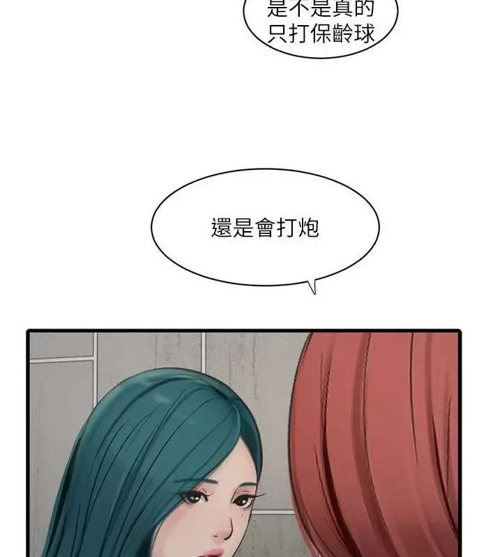 漫画《水电工日志》第87话第10张图