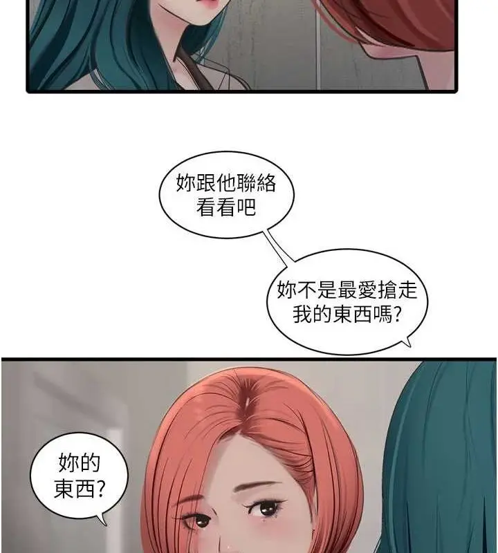 漫画《水电工日志》第87话第11张图
