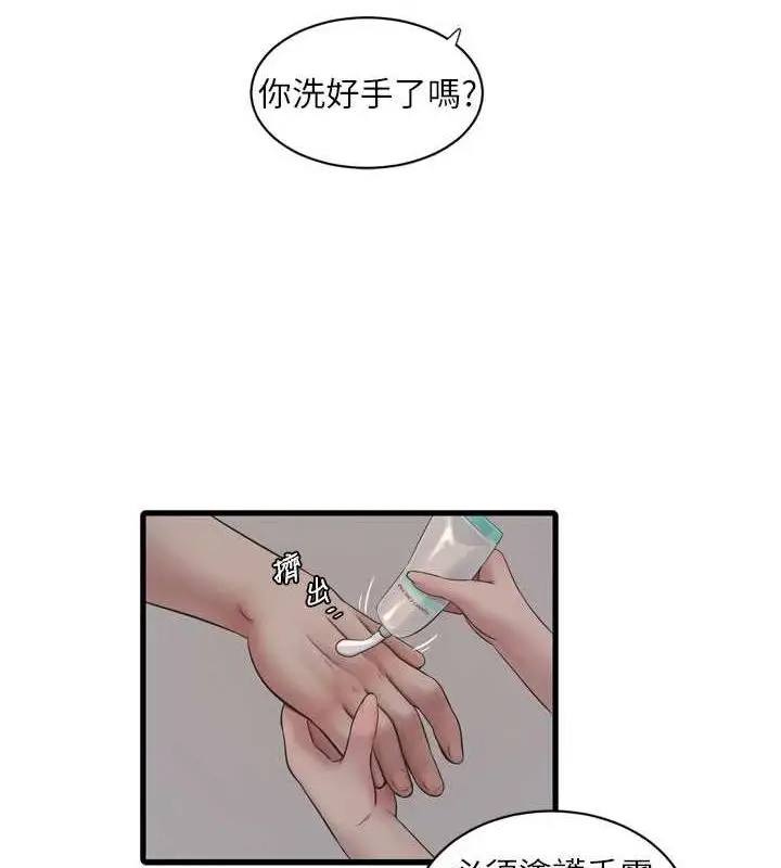 漫画《水电工日志》第87话第14张图