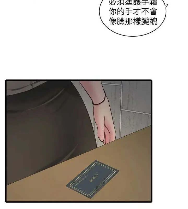 漫画《水电工日志》第87话第15张图