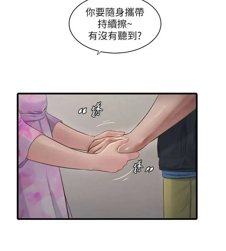 漫画《水电工日志》第87话第17张图