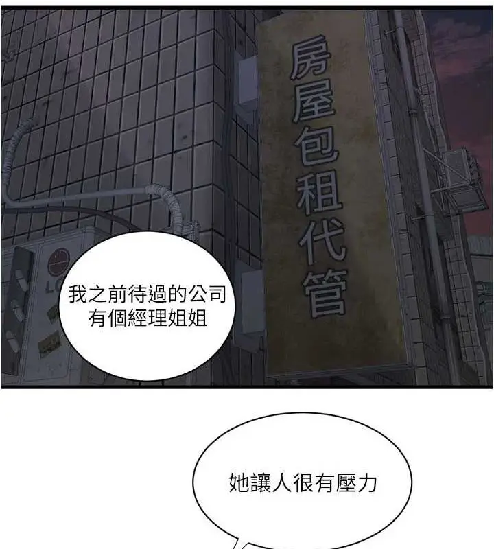 漫画《水电工日志》第87话第23张图