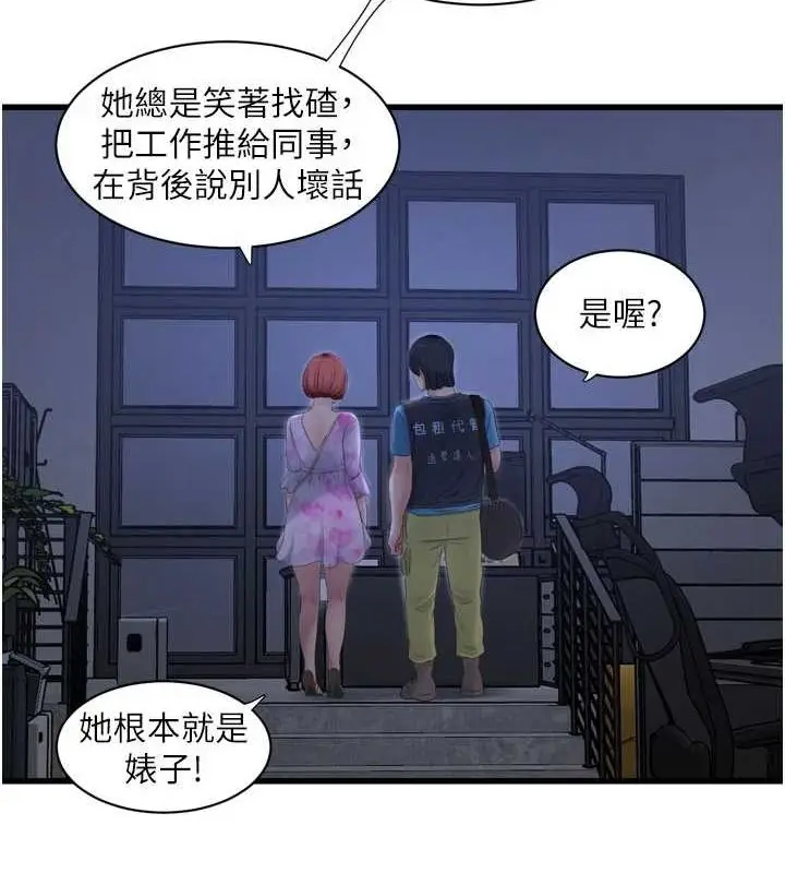 漫画《水电工日志》第87话第24张图