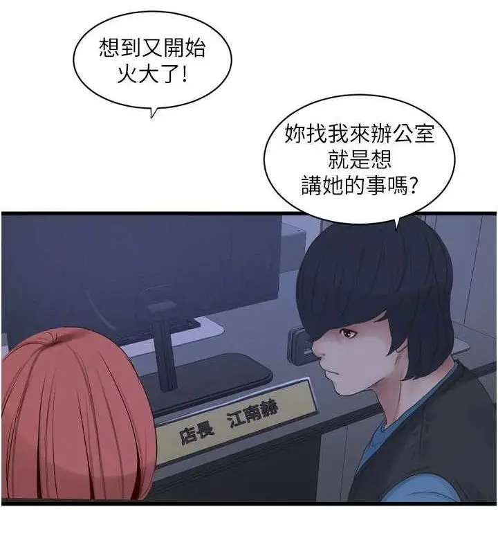 漫画《水电工日志》第87话第25张图