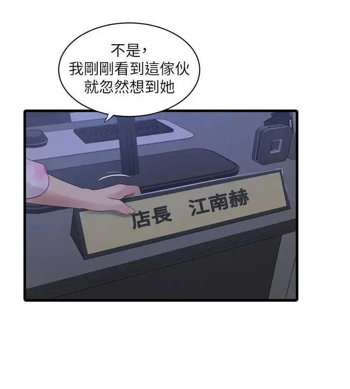 漫画《水电工日志》第87话第26张图