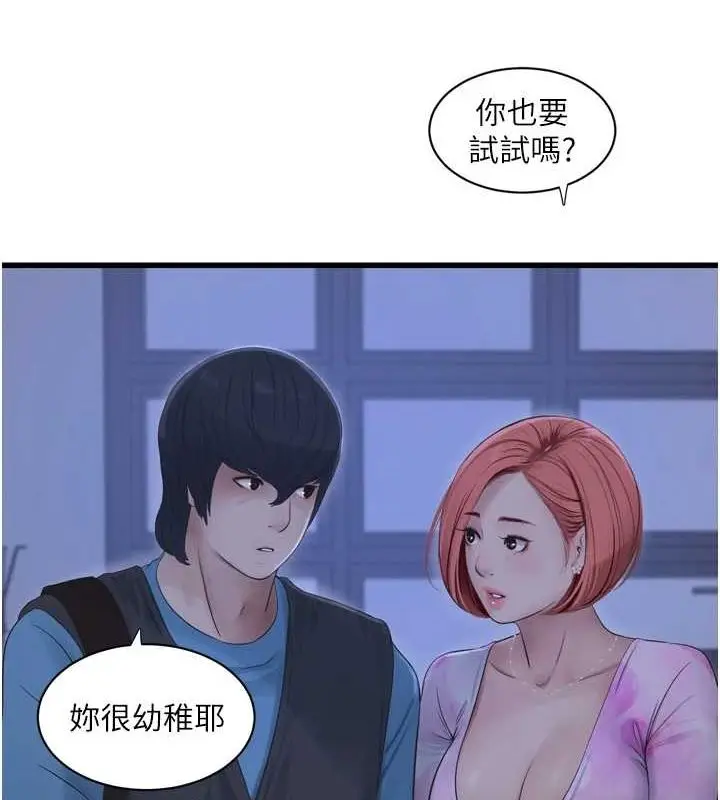 漫画《水电工日志》第87话第29张图