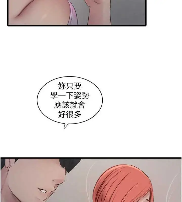 漫画《水电工日志》第87话第3张图