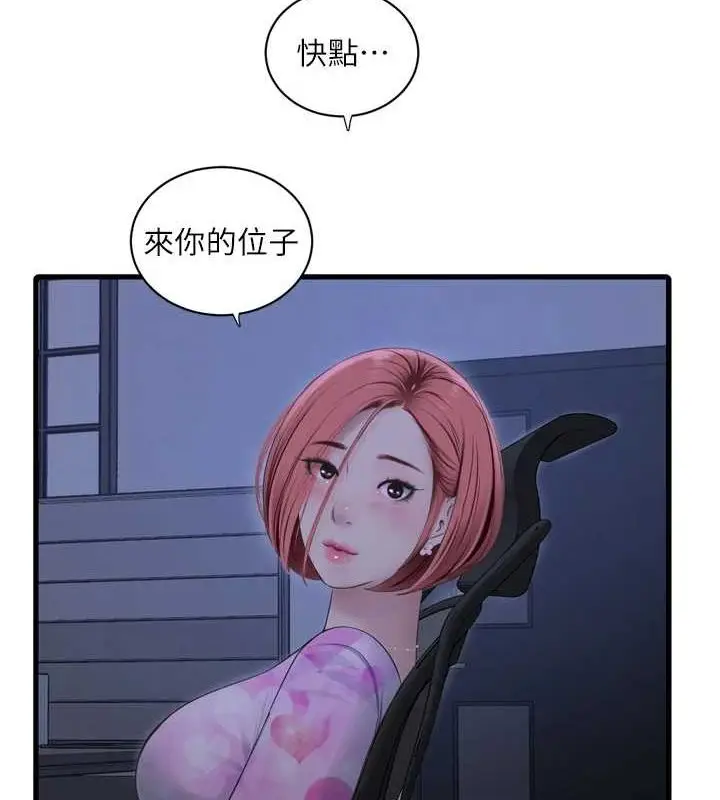 漫画《水电工日志》第87话第40张图