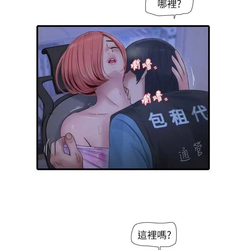 漫画《水电工日志》第87话第46张图