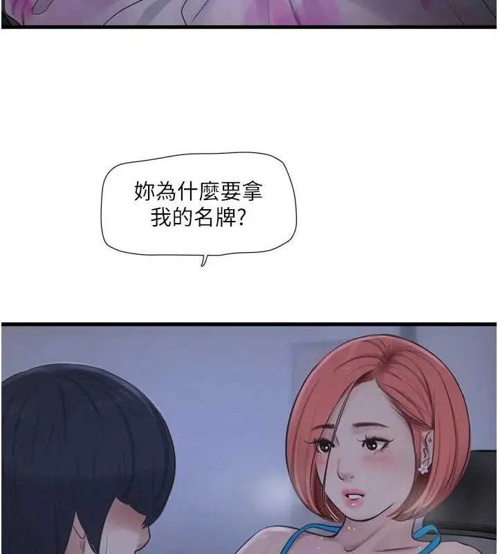 漫画《水电工日志》第87话第54张图