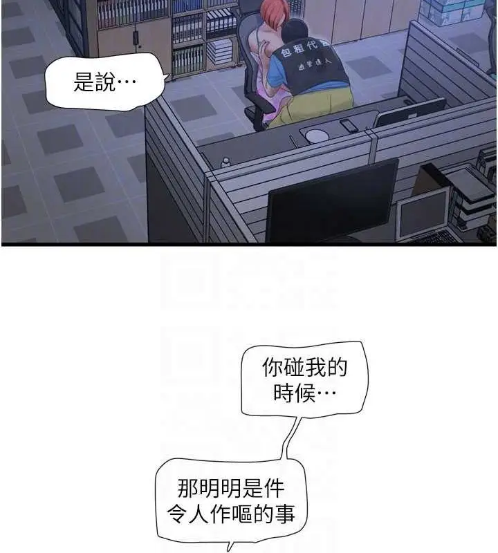漫画《水电工日志》第87话第57张图