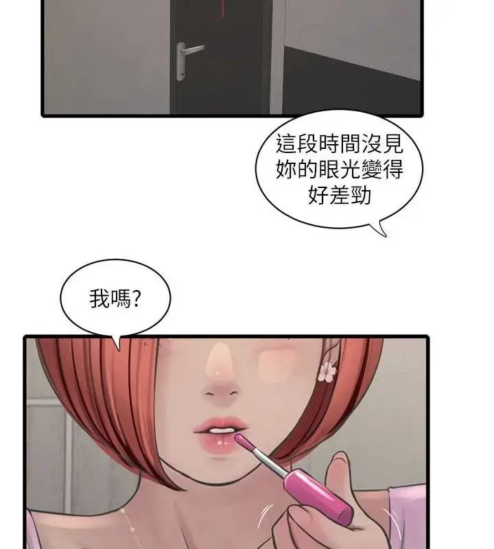 漫画《水电工日志》第87话第6张图