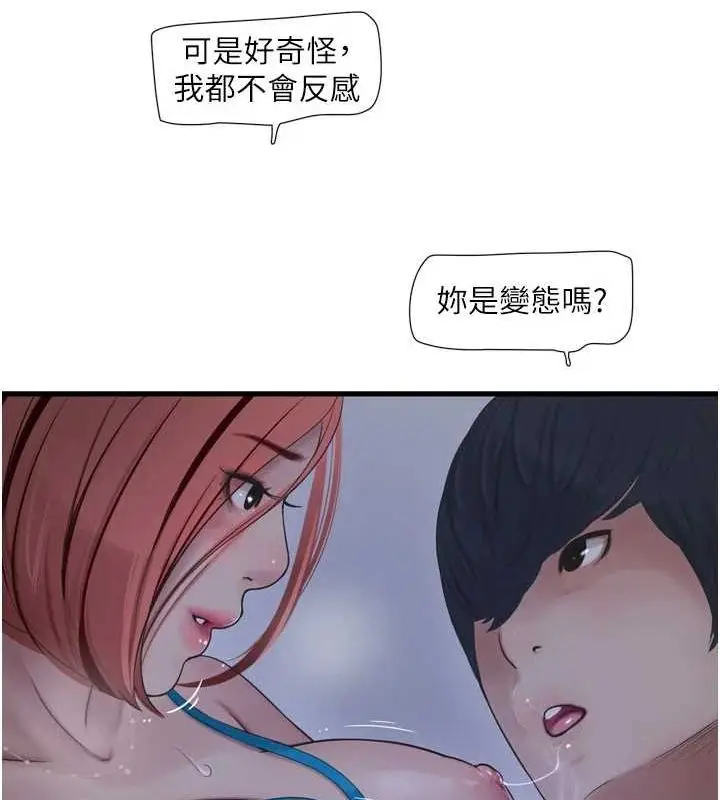 漫画《水电工日志》第87话第60张图