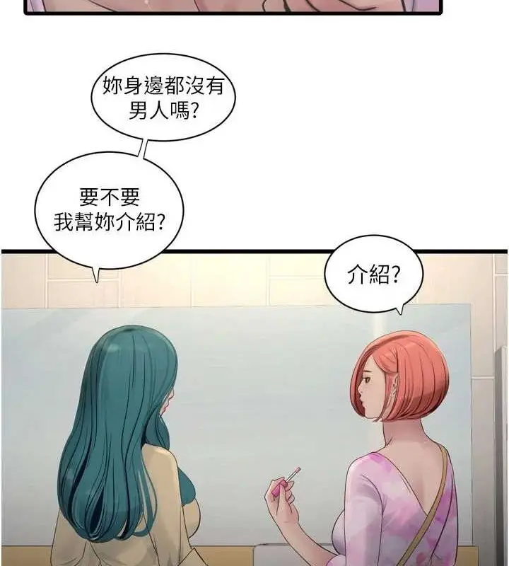 漫画《水电工日志》第87话第7张图