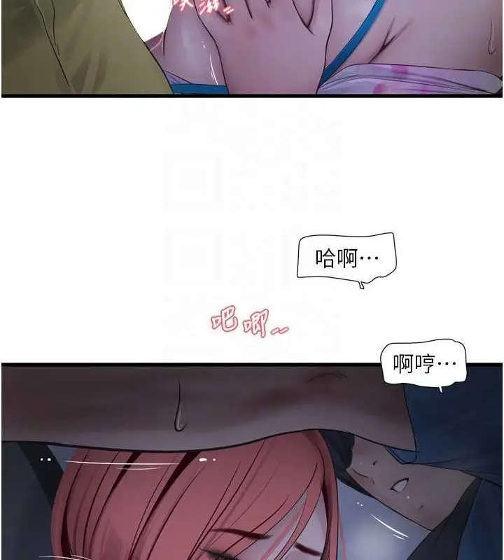 漫画《水电工日志》第87话第71张图