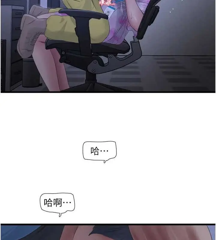 漫画《水电工日志》第87话第74张图