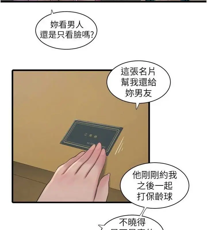 漫画《水电工日志》第87话第9张图