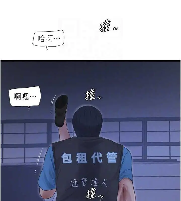漫画《水电工日志》第88话第17张图