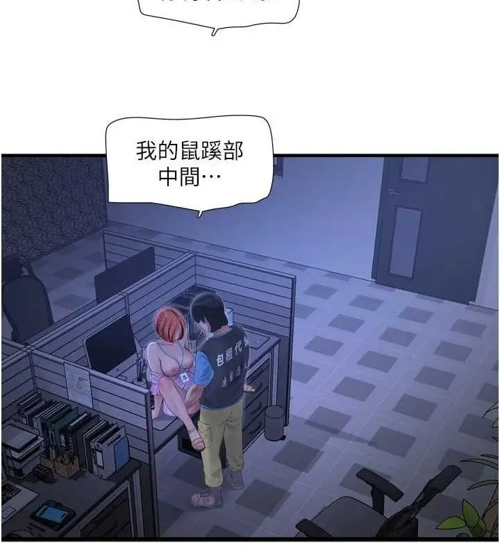 漫画《水电工日志》第88话第3张图