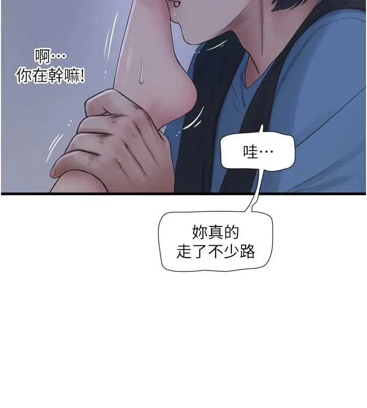 漫画《水电工日志》第88话第36张图