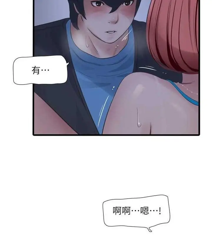 漫画《水电工日志》第88话第5张图