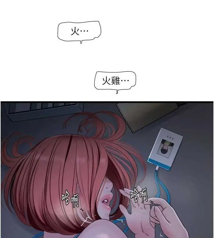 漫画《水电工日志》第88话第70张图