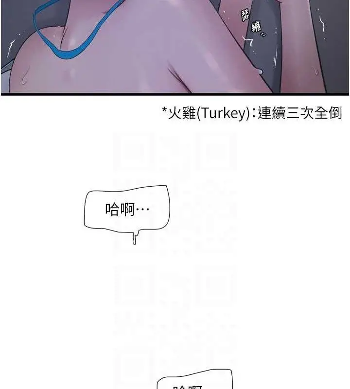 漫画《水电工日志》第88话第71张图