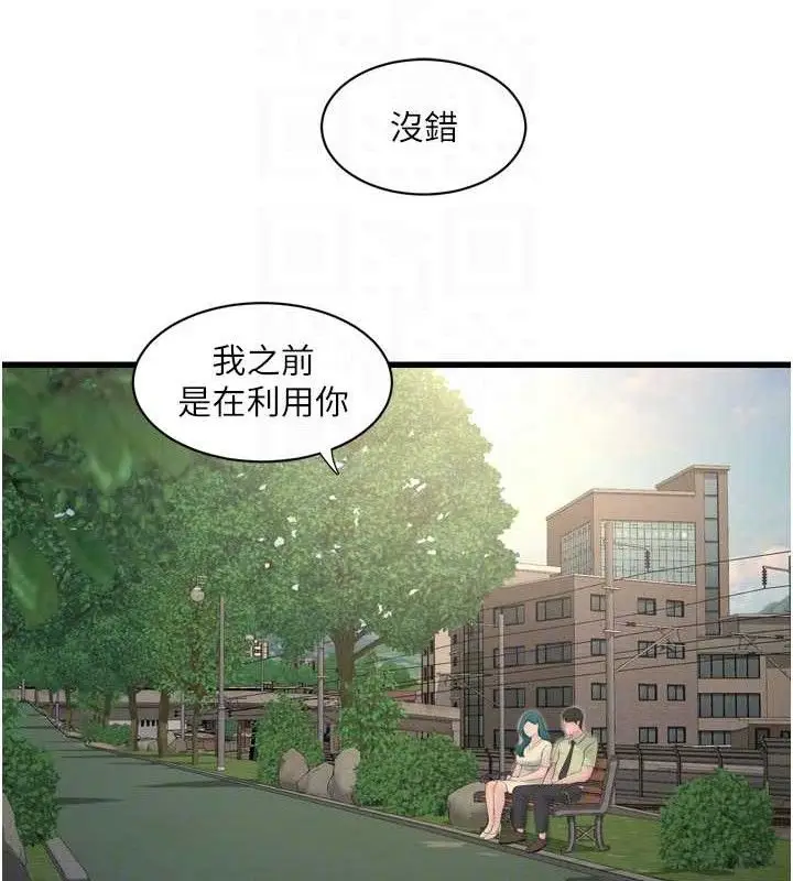 漫画《水电工日志》第88话第79张图