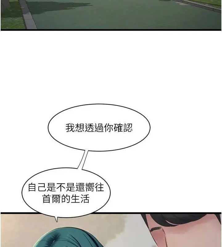 漫画《水电工日志》第88话第80张图