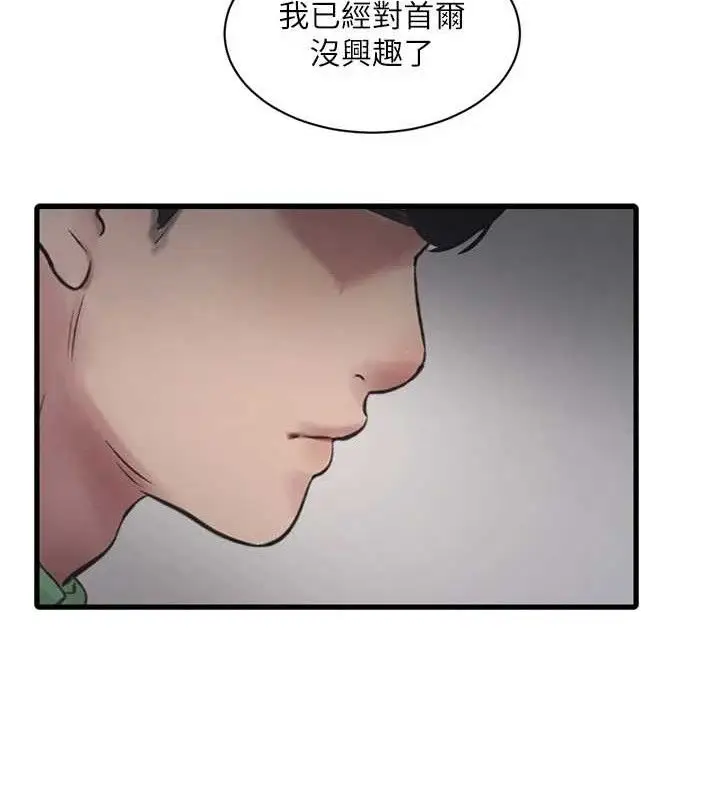漫画《水电工日志》第88话第82张图