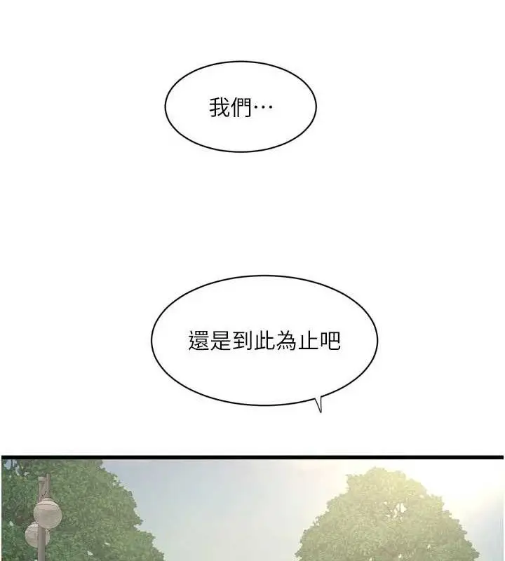 漫画《水电工日志》第88话第83张图