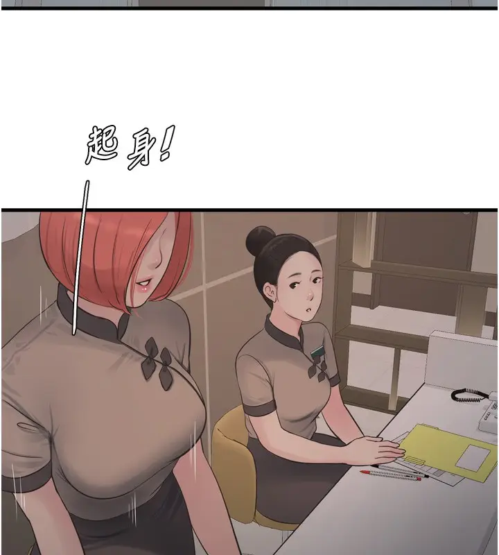 漫画《水电工日志》第89话第14张图