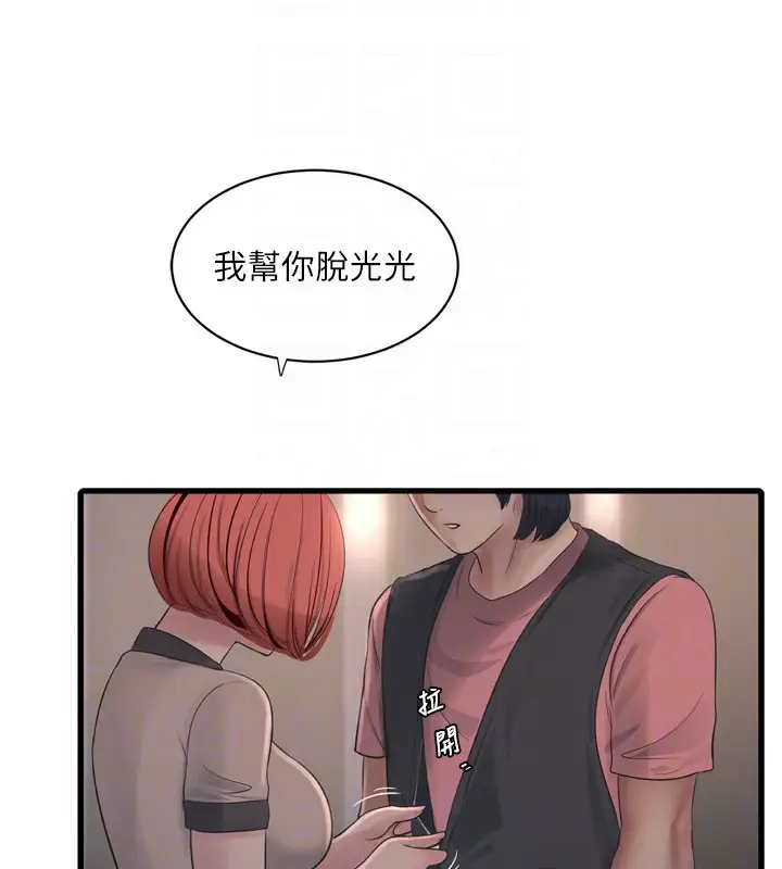漫画《水电工日志》第89话第21张图