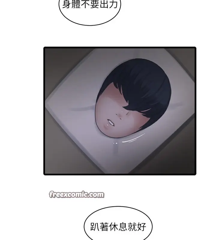 漫画《水电工日志》第89话第30张图