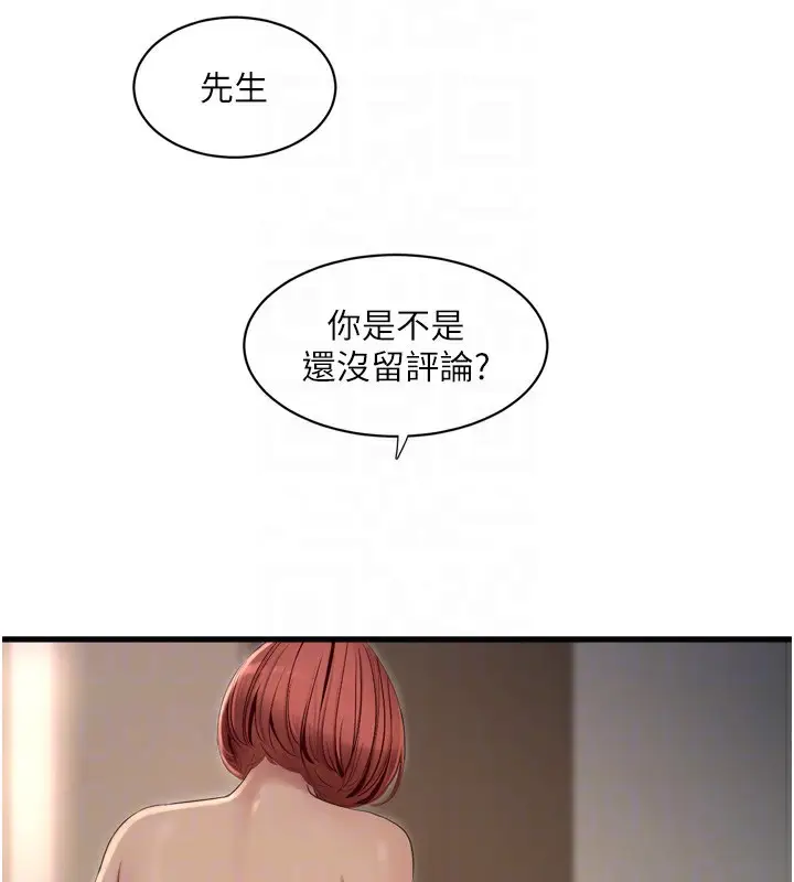 漫画《水电工日志》第89话第36张图