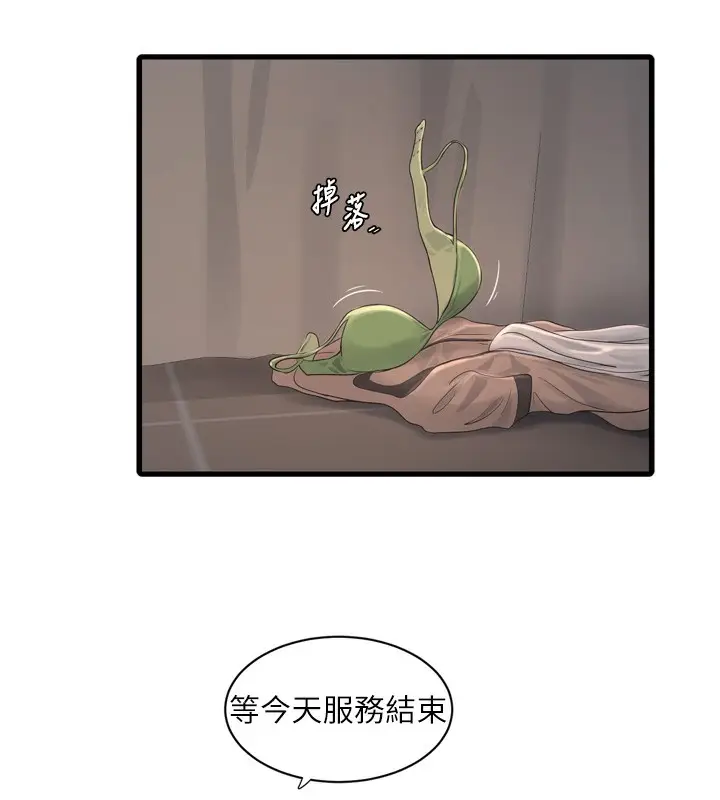 漫画《水电工日志》第89话第38张图