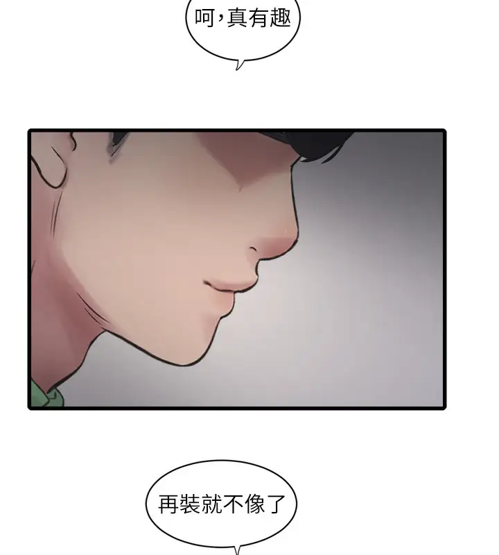 漫画《水电工日志》第89话第5张图