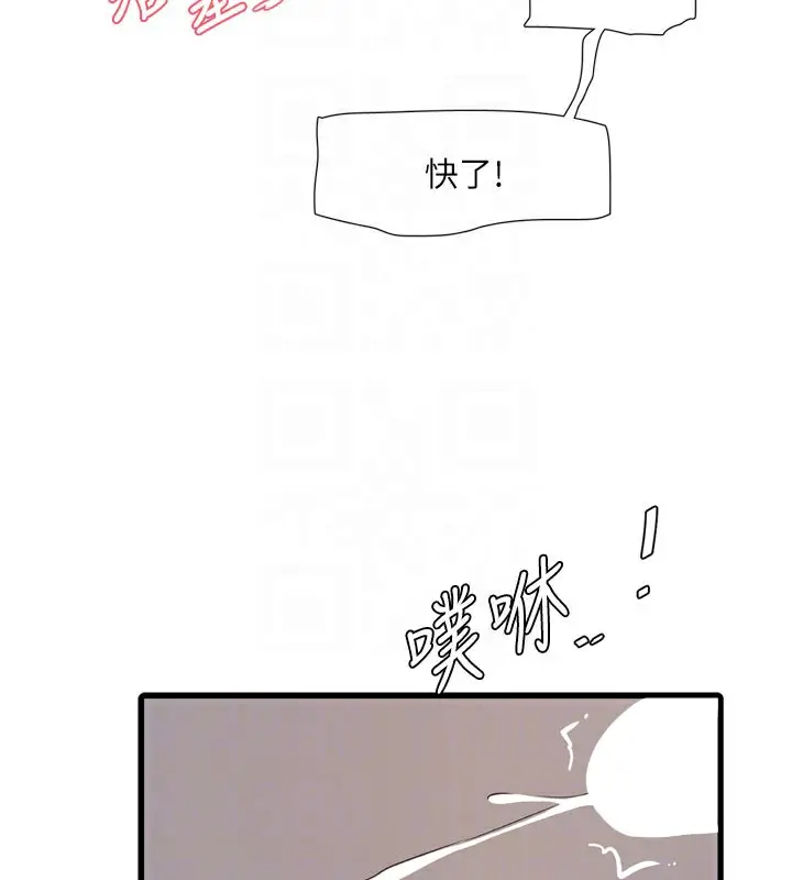 漫画《水电工日志》第90话第104张图