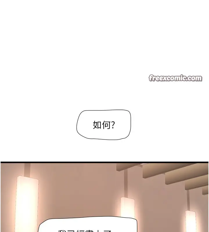 漫画《水电工日志》第90话第112张图