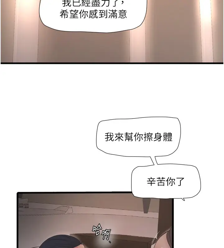 漫画《水电工日志》第90话第113张图