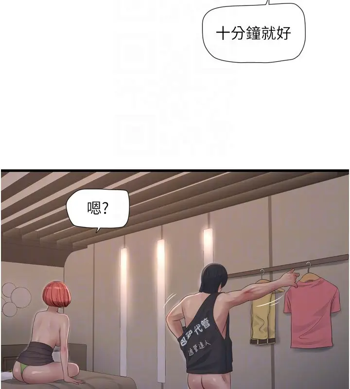 漫画《水电工日志》第90话第117张图