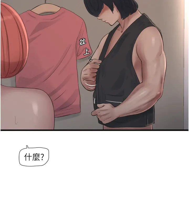 漫画《水电工日志》第90话第119张图